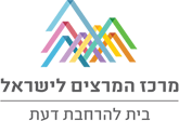 מרכז המרצים לישראל