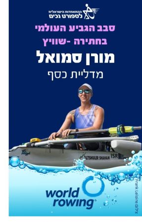 מורן סמואל 
