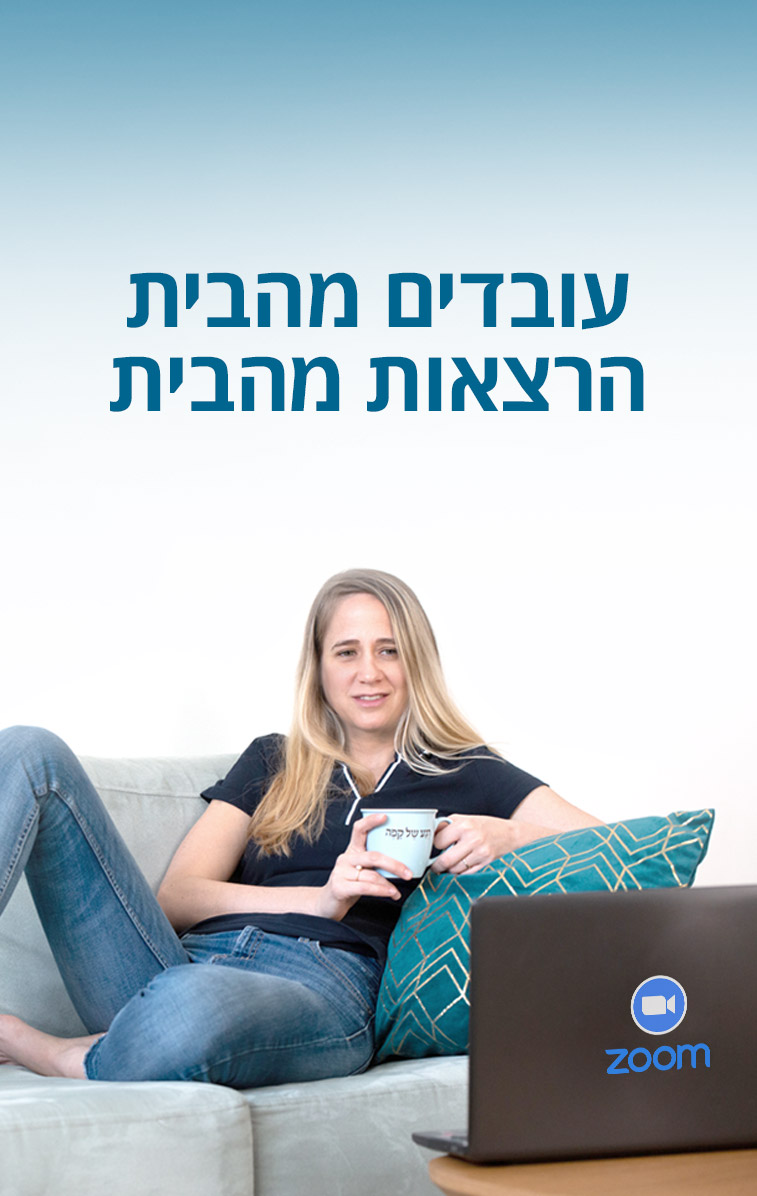 הרצאות מהבית - מרכז המרצים