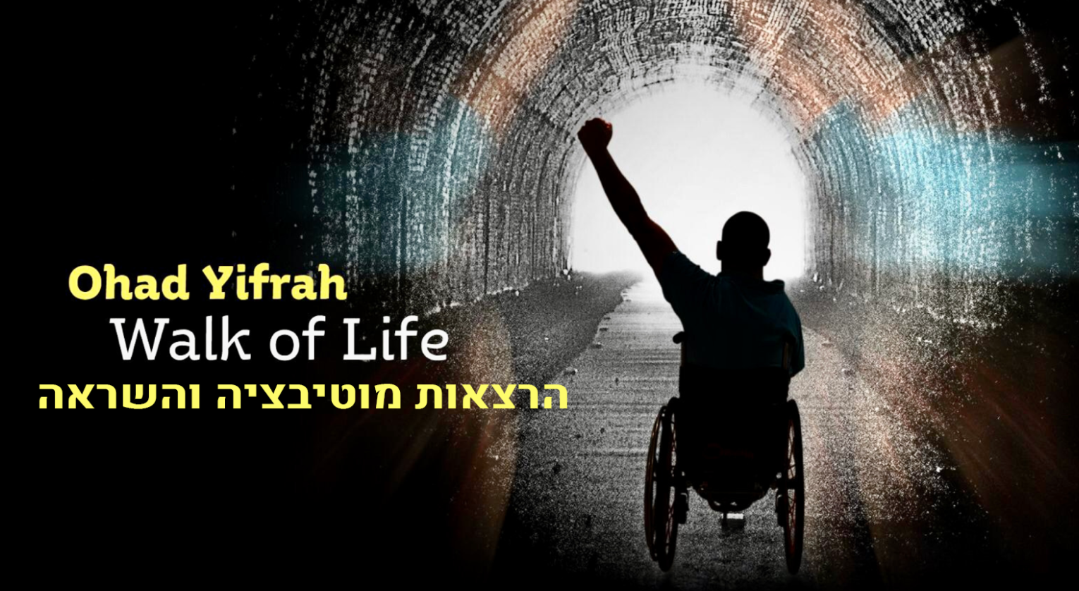 ohad yifrah - walk of life
