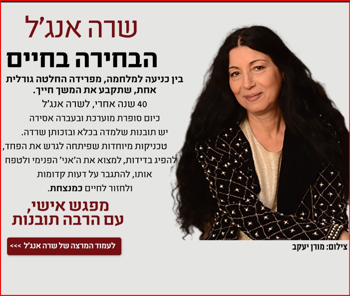 שרה אנגל